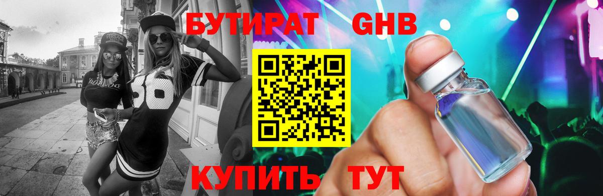 Петрозаводск  БУТИРАТ BDO 33%  Бутират  Вход с VPN 