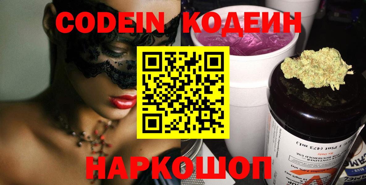 Петрозаводск  Кодеиновый сироп Lean напиток Lean (лин)  Кодеин напиток Lean (лин)  Вход с VPN 