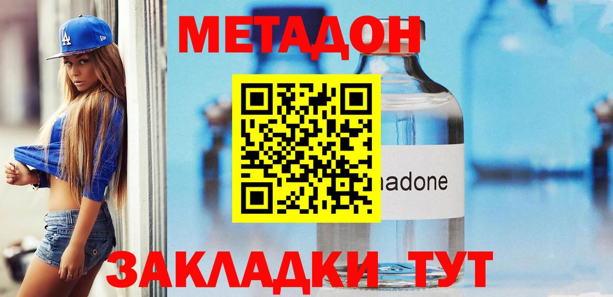 Метадон methadone  Вход с VPN  Петрозаводск  Метадон белоснежный 